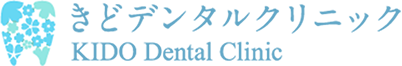 きどデンタルクリニック